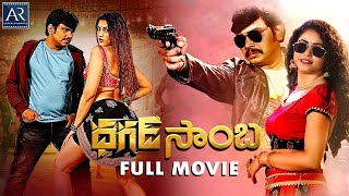 Dhagad Samba Telugu Full Movie | Sampoornesh Babu, Sonakshi Varma | AR Entertainments