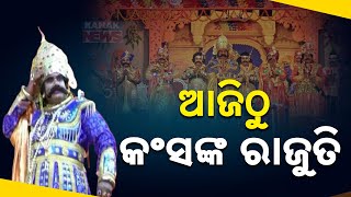 Reporter Live: Historic Dhanu Yatra Begins In Bargarh: 77 Glorious Years Of Celebration