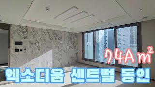 대구 중구 동인동 🏠엑소디움센트럴동인🏠 전용74A㎡(공급29평형) 실내 내부 영상(최신)