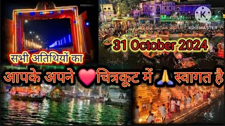 chitrakoot🌎Diwali spacial💥ram aayenge song || 2024 दिवाली ||#diwalispecial #diwali2024 #ramadwivedi