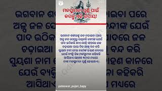 ମନସ୍କାମନା ପୂର୍ଣ୍ଣ ପାଇଁ କରନ୍ତୁ ଏହି ଉପାୟ!