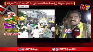 TDP MP Candidate Kalavapudi Siva Election Campaign || #APElections || NTV