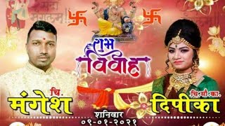 चि. मंगेश व चि.सौं.का. दीपिका यांचा हळदी समारंभ (वेहेले) दि.08/01/2021