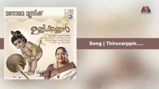 Thiruvarpppin - Unnikkannan