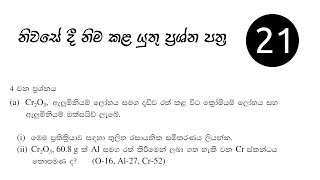 Chemistry Homework Paper 21 4.(a) රසායන විද්‍යාව (උසස් පෙළ) නිවසේ දී නිම කළ යුතු ප්‍රශ්න පත්‍ර - 21