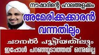 കാന്തപുരം ഉസ്താദ് എന്തെങ്കിലും പറയണം എന്നിട്ട് അതിൽ കൂടണം നിനക്ക് അല്ലേ കാന്തപുരം ഒരു മൊതലല്ലേ