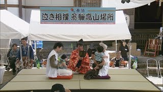 泣き相撲飛騨高山場所