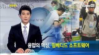 산업융합의 핵심, 임베디드 소프트웨어