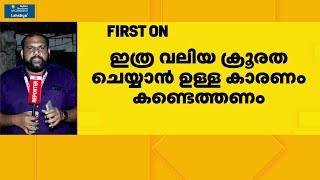 പൊലീസിന് തുടക്കം മുതൽ തുടർച്ചയായി വീഴ്ചകൾ; സിദ്ധാർഥൻ്റെ മരണത്തിന് ശേഷം സംഭവിച്ചത് | Sidharthan