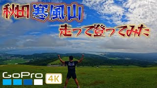 秋田寒風山を駆け上がれ‼️絶景の4K