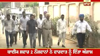 News Update: Faridkot: Bihlewala’s Sarpanch shot dead