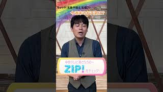 【カンタン解説】石橋さん、今週末のお天気は？「岐阜県を中心に東海エリア大雨に注意☔」#shorts