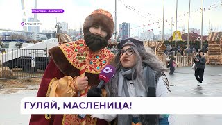 Владивосток тщательно подготовился к заключительному дню Масленицы