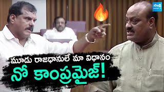 War Of Words Between Botsa Satyanarayana and Atchannaidu about AP 3 Capitals | Amaravati |  SakshiTV