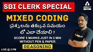 SBI CLERK 2021 |  REASONING | MIXED CODING | HOW TO SOLVE IN LESS TIME WITH OUT PEN & PAPER