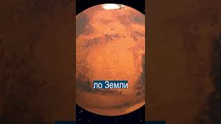 На Марсе провели прямой эфир