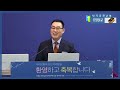 난곡중앙교회주일설교 나를 보낸 것 같이 요 20 21 22 2024.6.2
