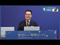 난곡중앙교회주일설교 나를 보낸 것 같이 요 20 21 22 2024.6.2
