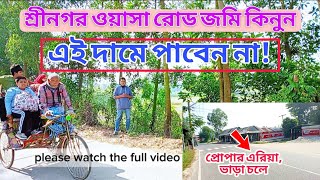 ১৭ শতাংশ/জমি/বিক্রি/হবে, শ্রীনগর ঢাকা মাওয়া রোড | প্রপার এরিয়া ভাড়া চলে | land bikroy | land