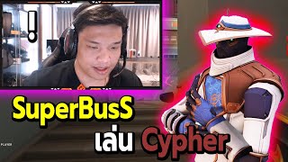 เมื่อSuperBusS เล่น Cypher แถมบอกตัวเองว่า No.1