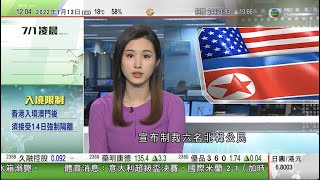 TVB午間新聞｜美國就北韓接連試射導彈制裁多人 ｜王毅晤科威特及土耳其外長 土科兩國冀加強「一帶一路」對接｜北約與俄羅斯商烏克蘭問題  ｜20220113 香港新聞 TVB News