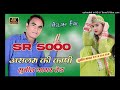 Rock Star-e-Mewat Shayar Subeen  Serial Number 5000 New Song