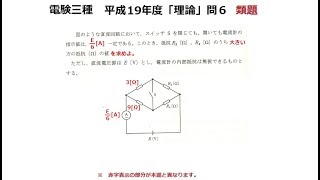 電験三種平成19年度理論問6類題