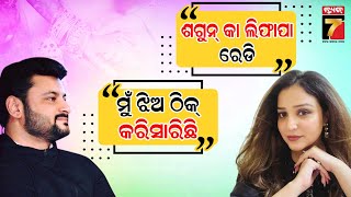 Anubhav Mohanty Marrige Suspense | କାହାକୁ ବାହାହେବେ ଅନୁଭବ ? ଭାଇରାଲ୍ ହେଉଛି ପୋଡକାଷ୍ଟ କ୍ଲିପ...