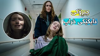 کچێک دوای 17 ساڵ ھۆکاری لەکارکەوتنی قاچەکانی بۆ روون دەبێتەوە کورتکراوەی فیلمی Run