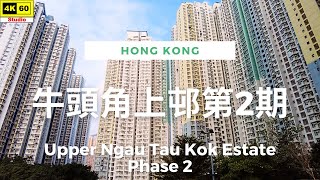 牛頭角上邨第2期 4K | Upper Ngau Tau Kok Estate Phase 2 | DJI Pocket 2 | 2024.01.11