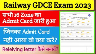 GDCE Exam Admit Card 2023 जारी हुआ। GDCE Exam Admit card Download