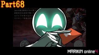 遊び尽くせ！正真正銘神ゲーのマリキンオンライン４＃68【MARIKINonline4】