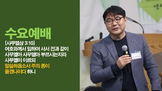 수요예배 / 마태복음 5:7-10 \