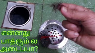 அட! பாத்ரூம் சிங்க் அடைப்பு சரி செய்வது இவ்வளவு சுலபமா ? | Bathroom Cleaning Tips In Tamil | Unclog