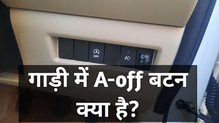 गाड़ी में A-off बटन क्या है? Smart Hybrid Technology