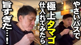 【やさいバス】で極上タマゴを仕入れて食べてみたら旨過ぎた…！