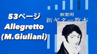 青本34日目！53ページ　Allegretto(M.Giuliani)