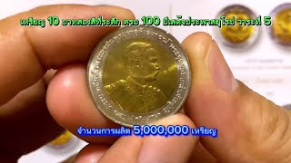 ข้อมูลเหรียญ10บาทสองสีวาระที่ 5 #amazing #เหรียญที่ระลึก #silver #coin #เหรียญกษาปณ์  #coins #อื่นๆ