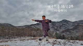 허리통증 운동2 (건강 기공체조 따라하기). 직접체험. 허리, 고관절, 무릎통증이 하루 3회 3개월만에 싹~~~ 건강한 삶을 함께해요!!