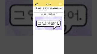 롤 하다가 학생 만났다는 서강대 교수