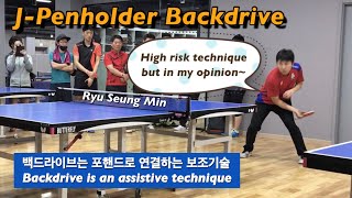 [Eng] High Risk Technique, J-Pen Backdrive Mind Setting _일펜 백드라이브를 대하는 마음가짐 (Ryu Seung Min)