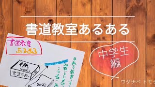 【書道教室あるある】あのヒラヒラで書道教室で工作⁉︎