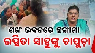 Unrest Inside BJD Camp | Violence Erupts During Pratistha Divas