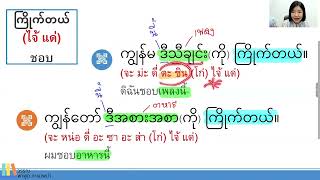 คุณจะเก่งภาษาพม่าขึ้น2เท่า ถ้าเข้าใจโครงสร้างนี้