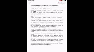 价值投资学习分享，边风炜20210607