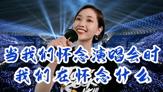 想看场演唱会 今年怎么就这么难！| 周杰伦，五月天，林俊杰开唱 门票抢都抢不到！