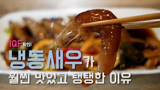 간장새우만들기/냉동새우를 쓰는이유/호주 멜버른