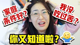 我攤牌了我其實是X二代！博主家庭環境大公開！ #上海 #吐槽 #家庭 【楊舒惠】