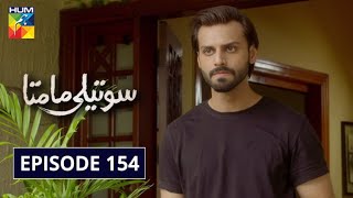 Soteli Maamta Episode 154 HUM TV Drama 18 September 2020