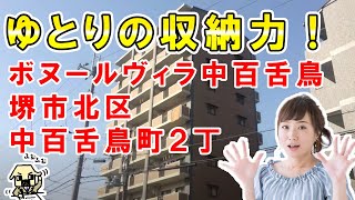 堺市北区中百舌鳥町２丁の賃貸【ボヌールヴィラ中百舌鳥】